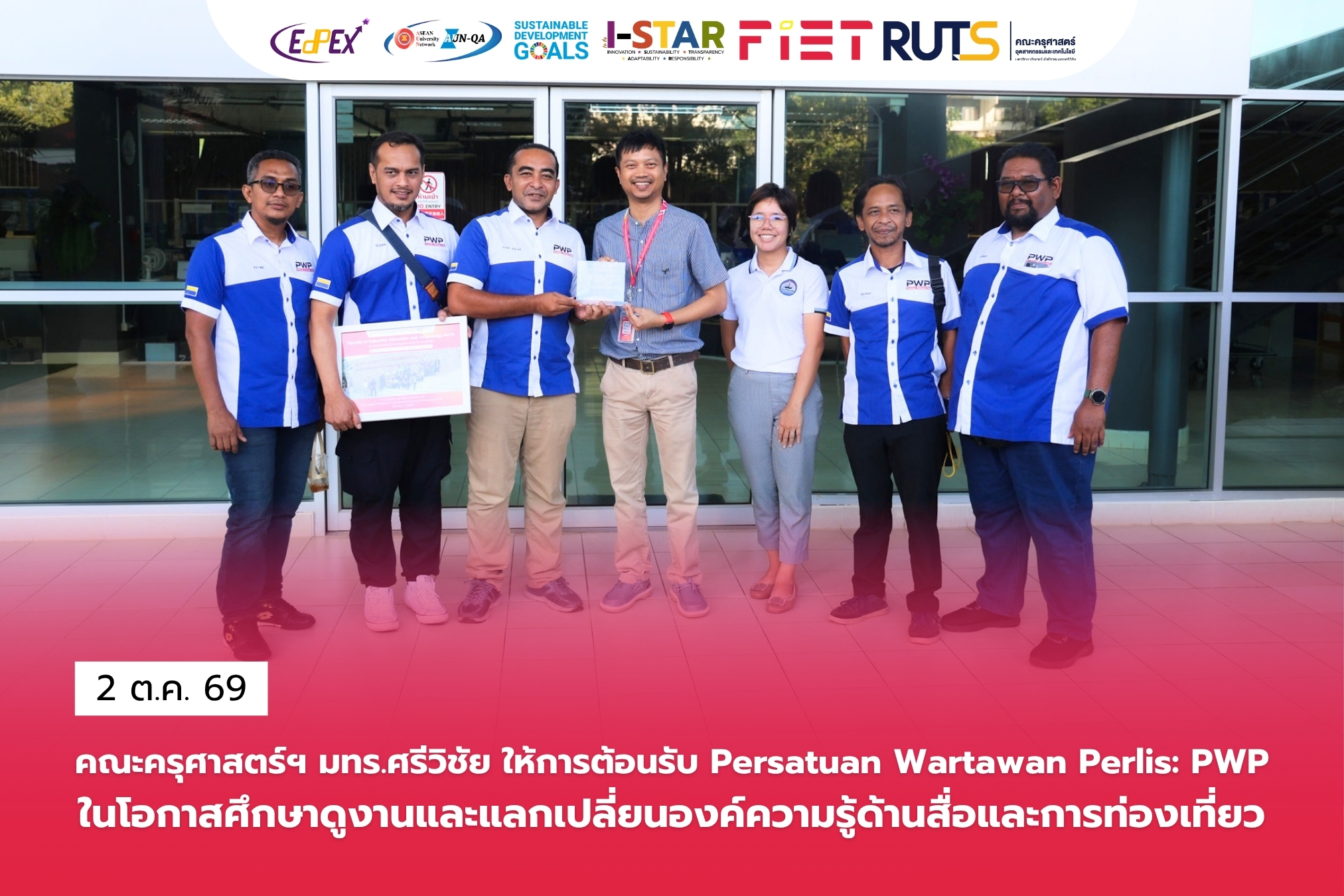 คณะครุศาสตร์ฯ มทร.ศรีวิชัย ให้การต้อนรับสมาคมสื่อมวลชนแห่งรัฐปะลิสในโอกาสศึกษาดูงานและแลกเปลี่ยนองค์ความรู้ด้านสื่อและการท่องเที่ยว