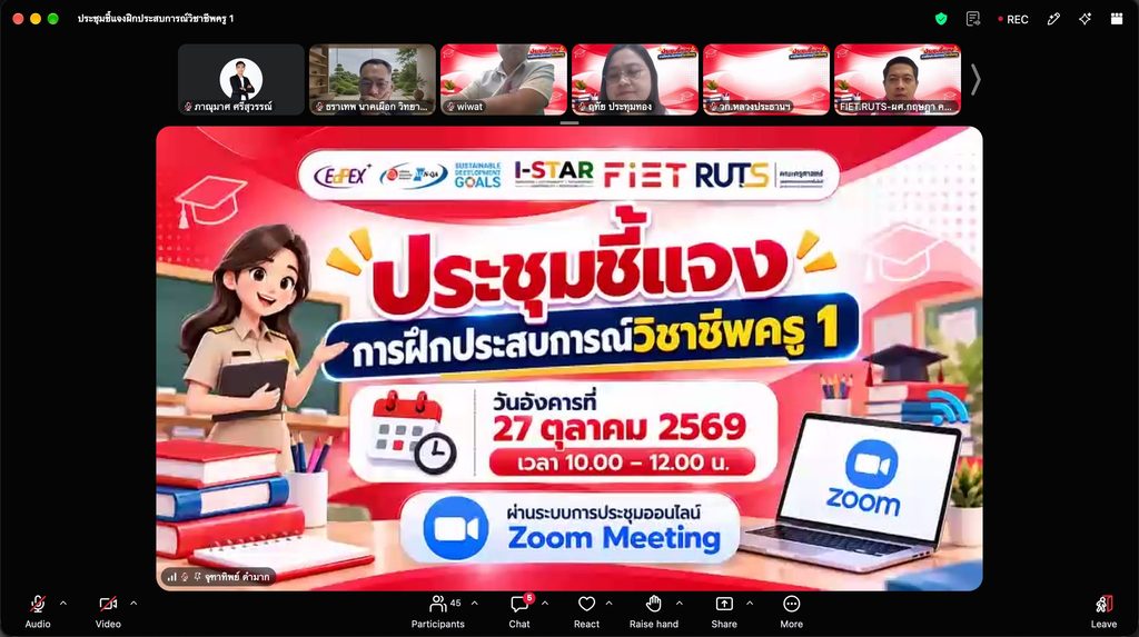 คณะครุศาสตร์ฯ มทร.ศรีวิชัย จัดประชุมชี้แจงแนวทางการดำเนินงานฝึกประสบการณ์วิชาชีพครู 1 มุ่งสร้างความเข้าใจร่วมกับสถานศึกษาเครือข่าย พัฒนาคุณภาพบัณฑิตสู่ครูวิศวกรรมมืออาชีพ - มทร.ศรีวิชัย (RMUTSV)