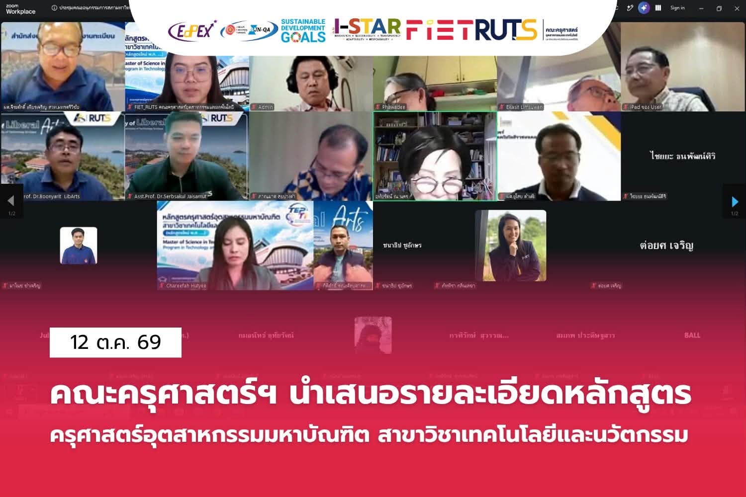 คณะครุศาสตร์อุตสาหกรรมและเทคโนโลยี นำเสนอรายละเอียดหลักสูตรครุศาสตร์อุตสาหกรรมมหาบัณฑิตสาขาวิชาเทคโนโลยีและนวัตกรรม