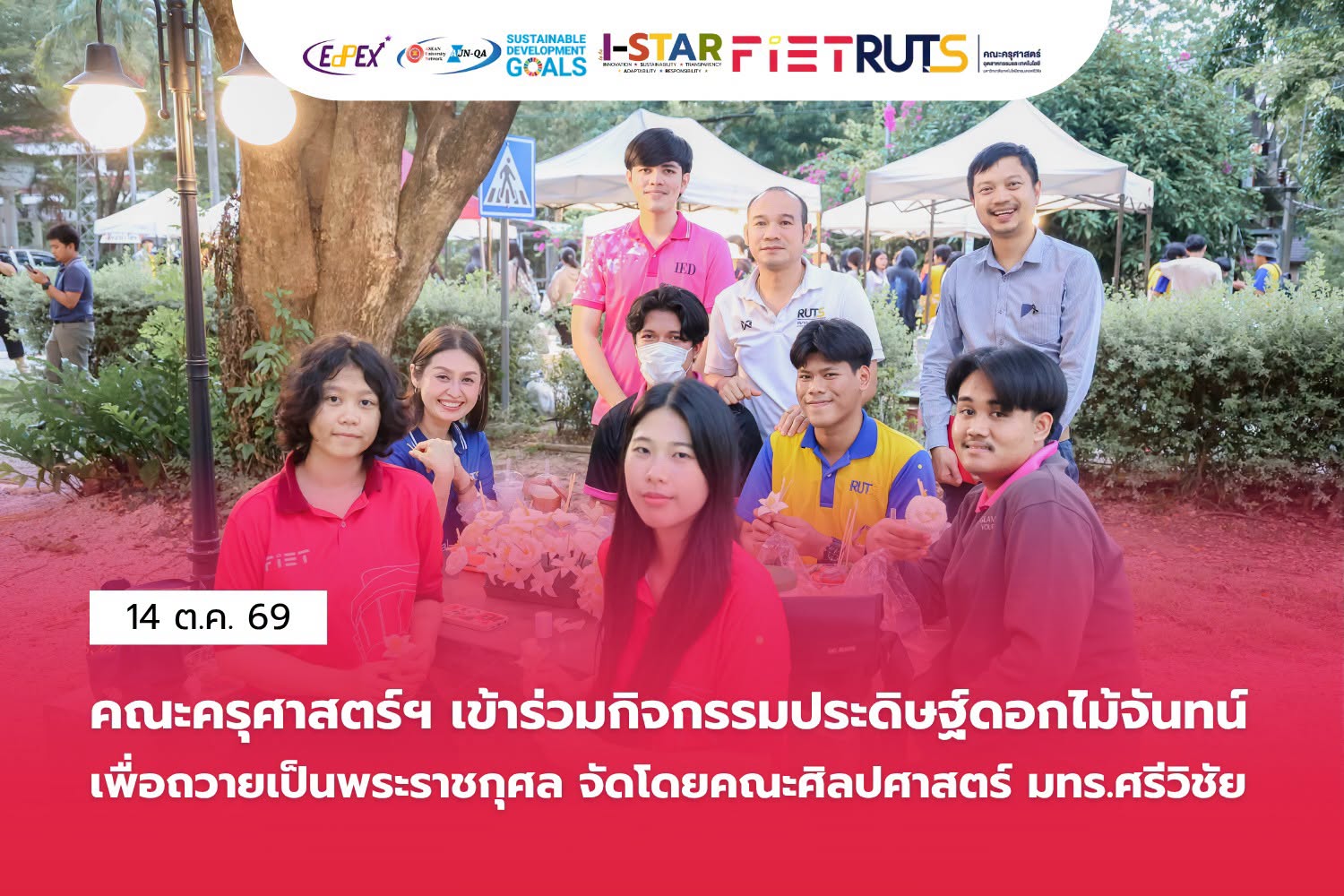 คณะครุศาสตร์ฯ ร่วมกิจกรรม “หนึ่งดอกไม้ แทนใจน้อมรำลึก”ประดิษฐ์ดอกไม้จันทน์ถวายเป็นพระราชกุศล