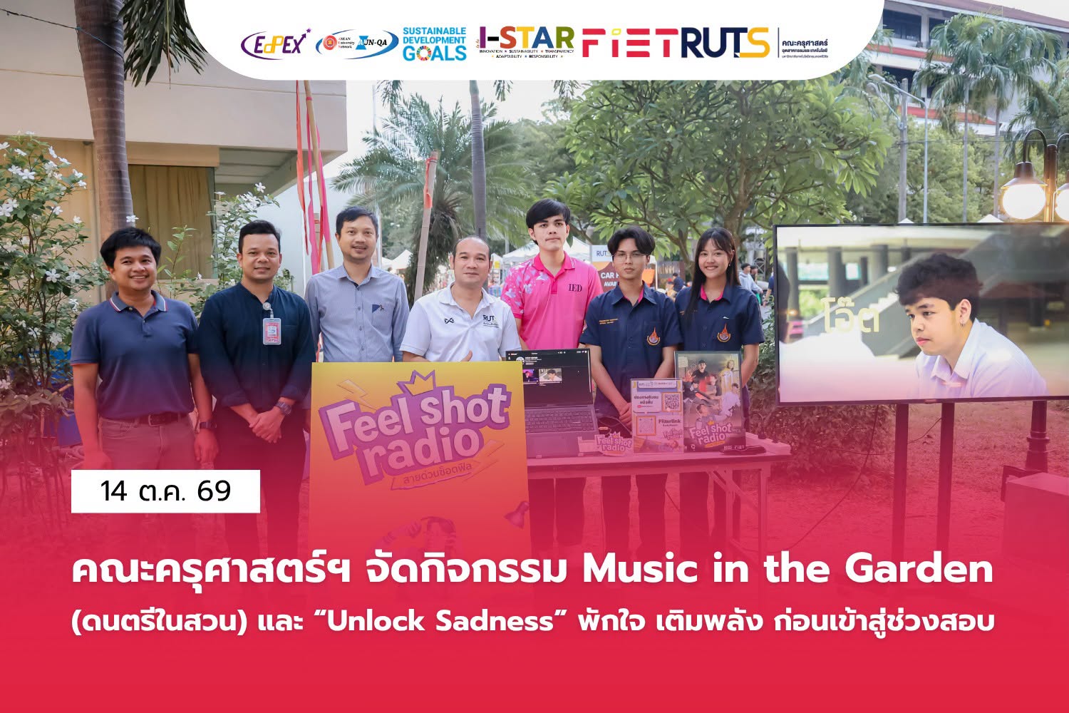 คณะครุศาสตร์ฯ จัดกิจกรรม “Music in the Garden” และ “Unlock Sadness”พักใจ เติมพลัง สร้างความสุขก่อนเข้าสู่ช่วงสอบ