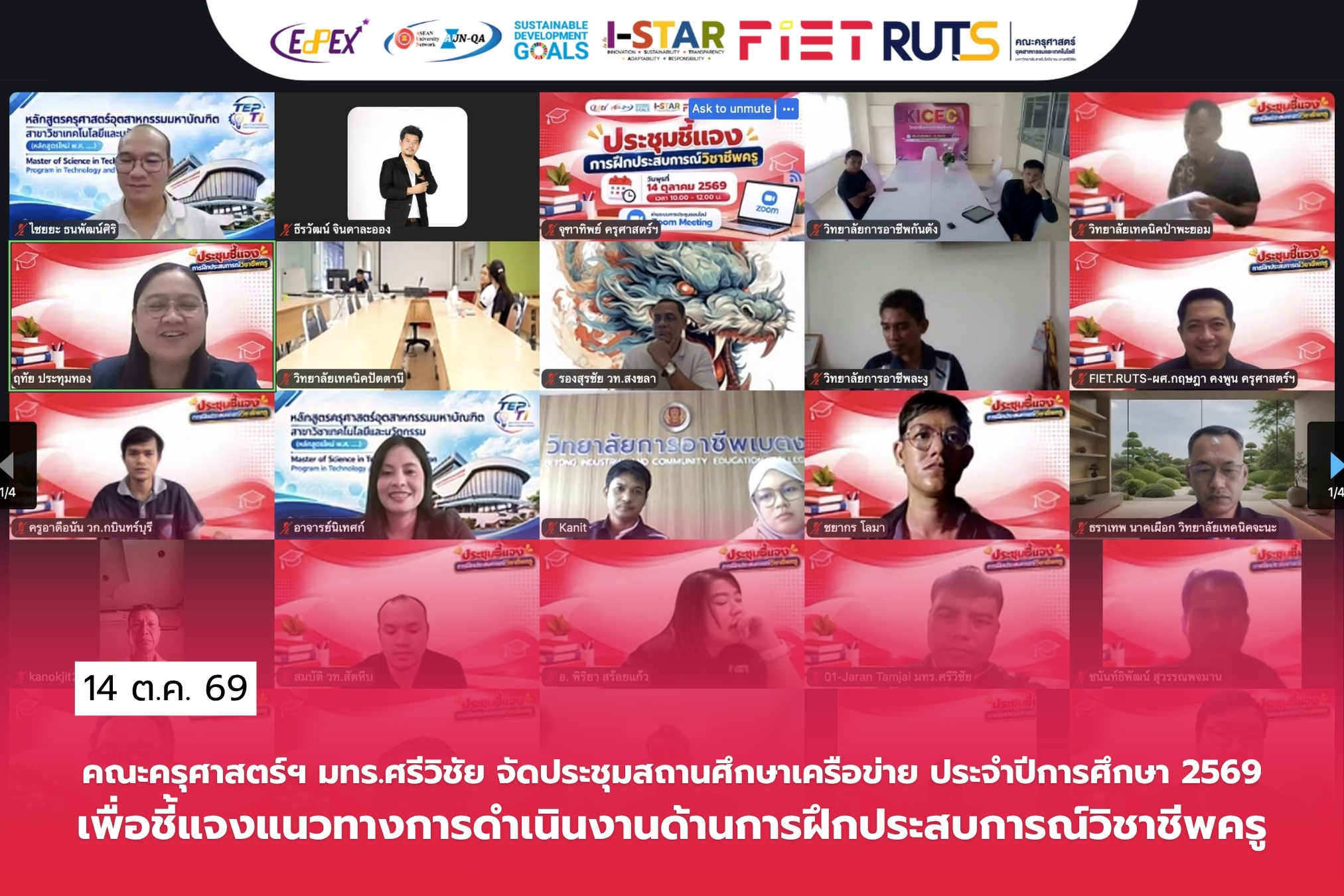 คณะครุศาสตร์ฯ มทร.ศรีวิชัย จัดประชุมสถานศึกษาเครือข่าย ประจำปีการศึกษา 2569เพื่อชี้แจงแนวทางการดำเนินงานด้านการฝึกประสบการณ์วิชาชีพครู