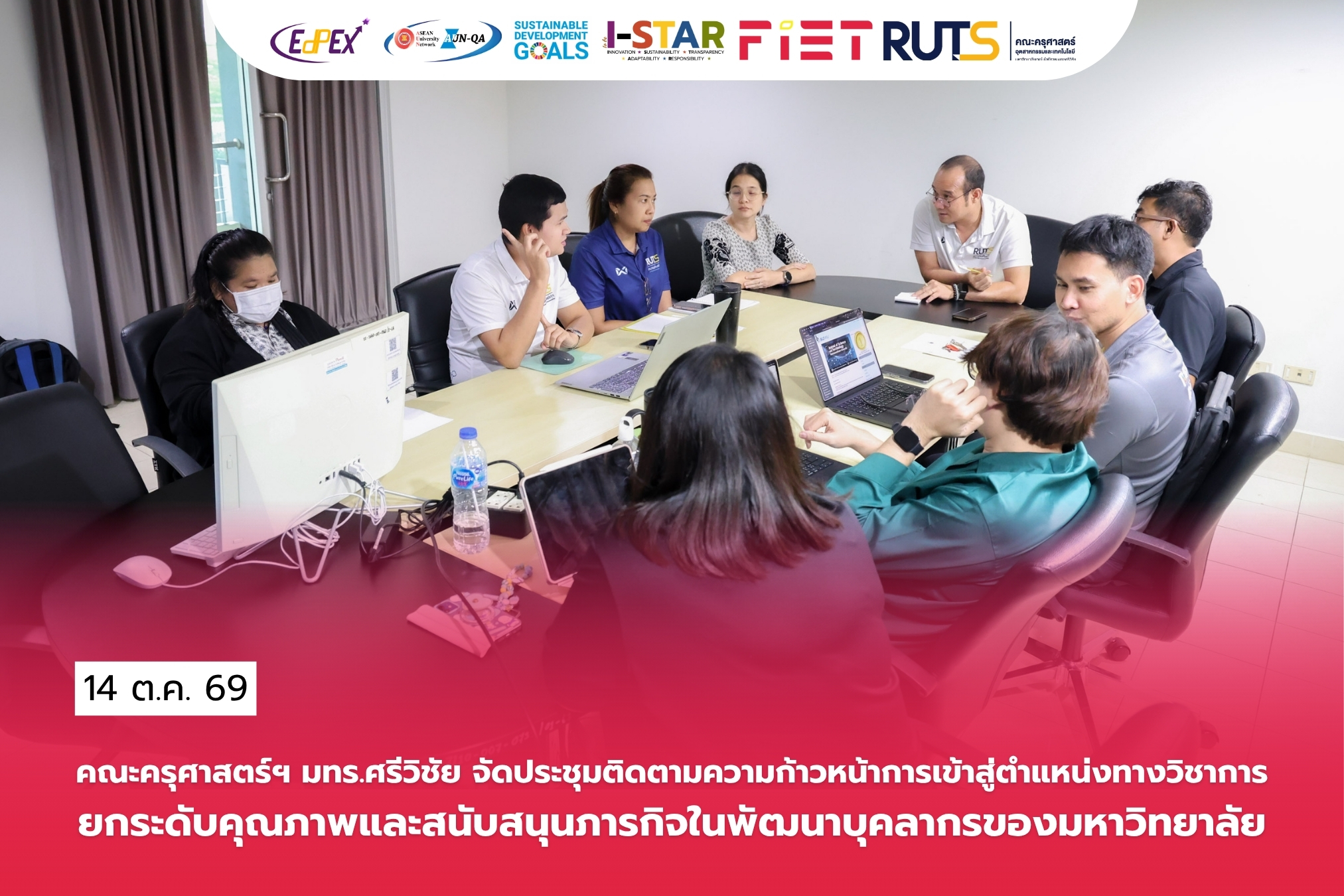 คณะครุศาสตร์ฯ มทร.ศรีวิชัย จัดประชุมติดตามความก้าวหน้าการเข้าสู่ตำแหน่งทางวิชากายกระดับคุณภาพและสนับสนุนภารกิจในพัฒนาบุคลากรของมหาวิทยาลัย