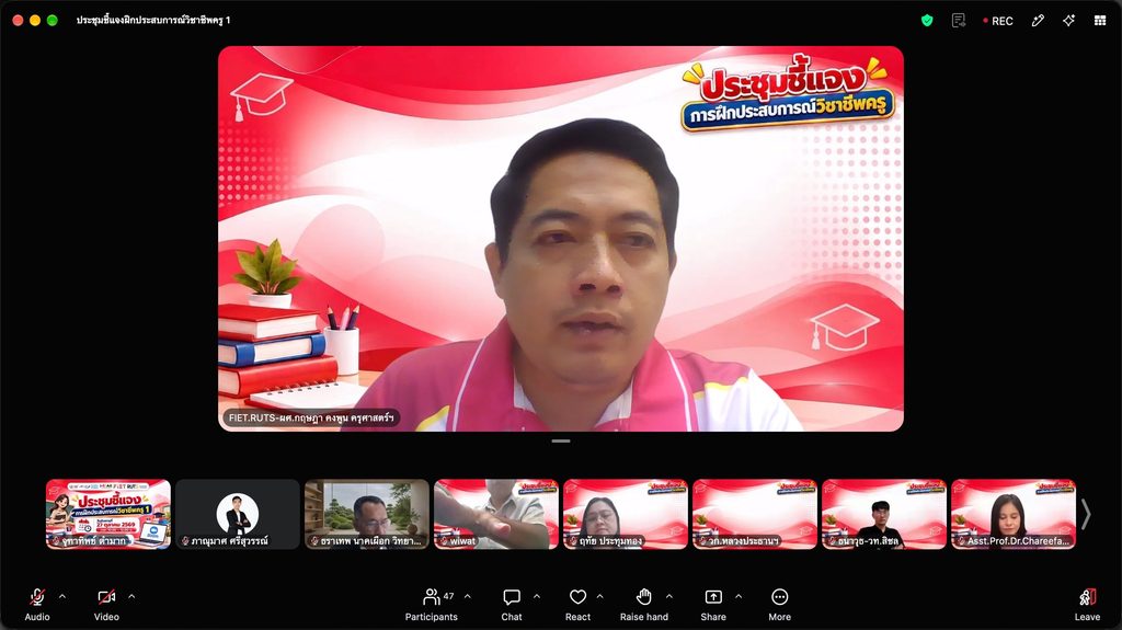 คณะครุศาสตร์ฯ มทร.ศรีวิชัย จัดประชุมชี้แจงแนวทางการดำเนินงานฝึกประสบการณ์วิชาชีพครู 1 มุ่งสร้างความเข้าใจร่วมกับสถานศึกษาเครือข่าย พัฒนาคุณภาพบัณฑิตสู่ครูวิศวกรรมมืออาชีพ - มทร.ศรีวิชัย (RMUTSV)