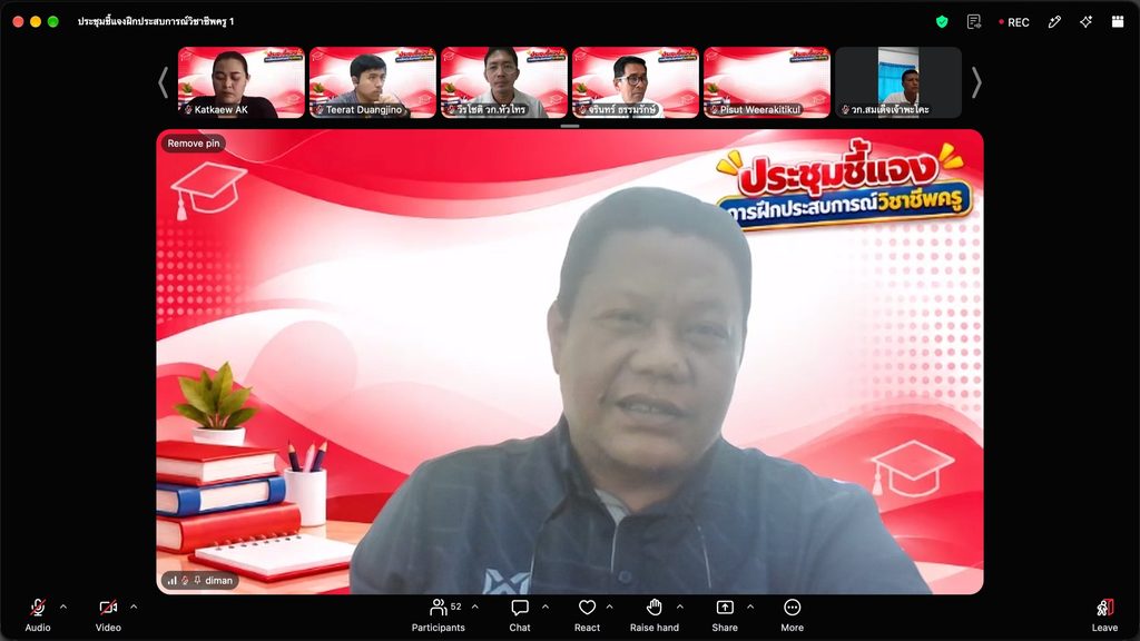คณะครุศาสตร์ฯ มทร.ศรีวิชัย จัดประชุมชี้แจงแนวทางการดำเนินงานฝึกประสบการณ์วิชาชีพครู 1 มุ่งสร้างความเข้าใจร่วมกับสถานศึกษาเครือข่าย พัฒนาคุณภาพบัณฑิตสู่ครูวิศวกรรมมืออาชีพ - มทร.ศรีวิชัย (RMUTSV)