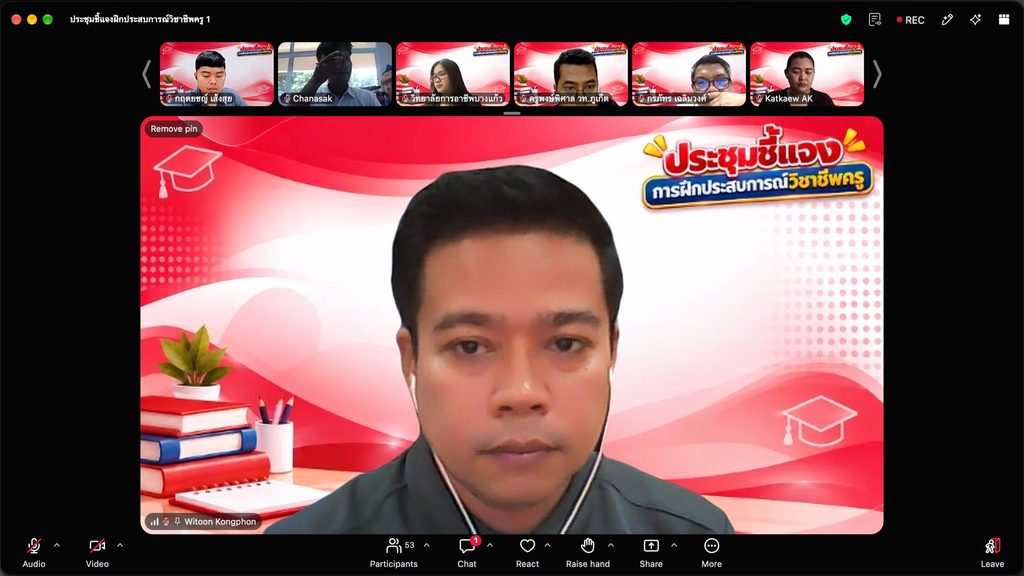 คณะครุศาสตร์ฯ มทร.ศรีวิชัย จัดประชุมชี้แจงแนวทางการดำเนินงานฝึกประสบการณ์วิชาชีพครู 1 มุ่งสร้างความเข้าใจร่วมกับสถานศึกษาเครือข่าย พัฒนาคุณภาพบัณฑิตสู่ครูวิศวกรรมมืออาชีพ - มทร.ศรีวิชัย (RMUTSV)
