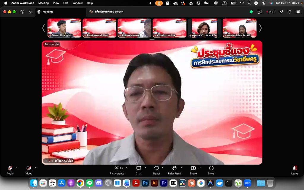 คณะครุศาสตร์ฯ มทร.ศรีวิชัย จัดประชุมชี้แจงแนวทางการดำเนินงานฝึกประสบการณ์วิชาชีพครู 1 มุ่งสร้างความเข้าใจร่วมกับสถานศึกษาเครือข่าย พัฒนาคุณภาพบัณฑิตสู่ครูวิศวกรรมมืออาชีพ - มทร.ศรีวิชัย (RMUTSV)