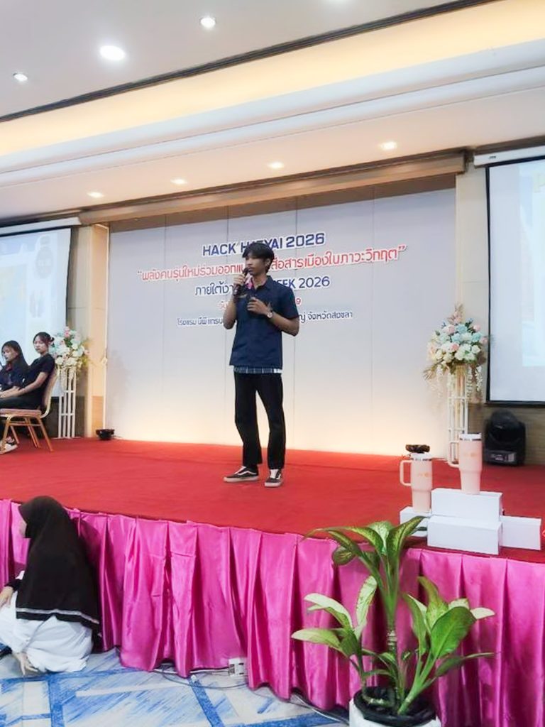 นักศึกษาสื่อสารมวลชน คณะครุศาสตร์ฯ มทร.ศรีวิชัย สร้างผลงานยอดเยี่ยม คว้าสิทธิ์ผ่านเข้ารอบ 10 ทีมสุดท้ายครบทั้ง 4 ทีม บนเวที HACK HATYAI 2026 - มทร.ศรีวิชัย (RMUTSV)